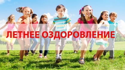 711 путевок в детские оздоровительные лагеря частично компенсировал профсоюз медиков Брестчины в 2024 году